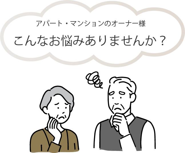 お悩みのイラスト